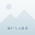警钟